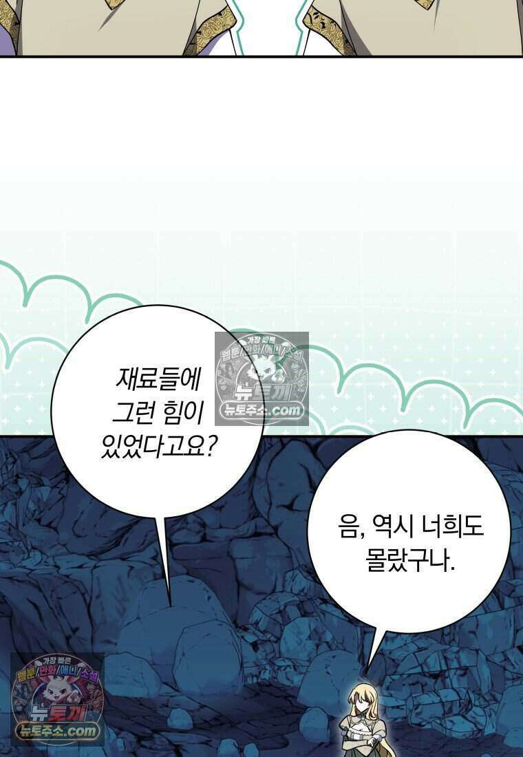 인간의 딸이 되었다 60화 15