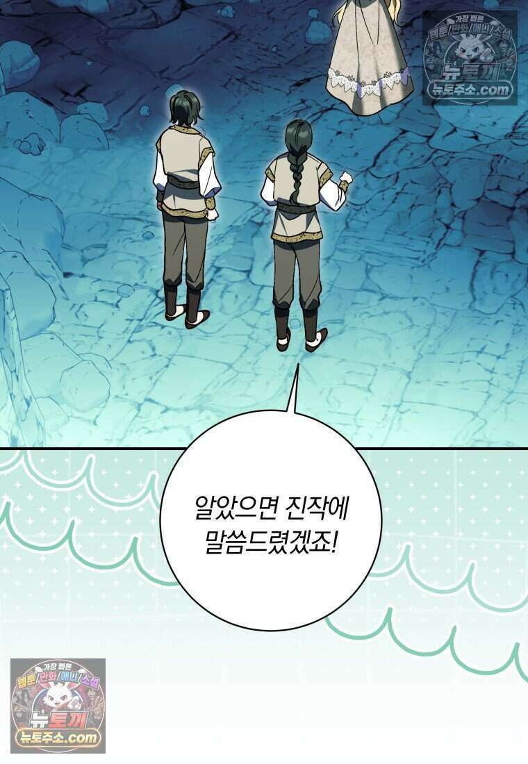 인간의 딸이 되었다 60화 16