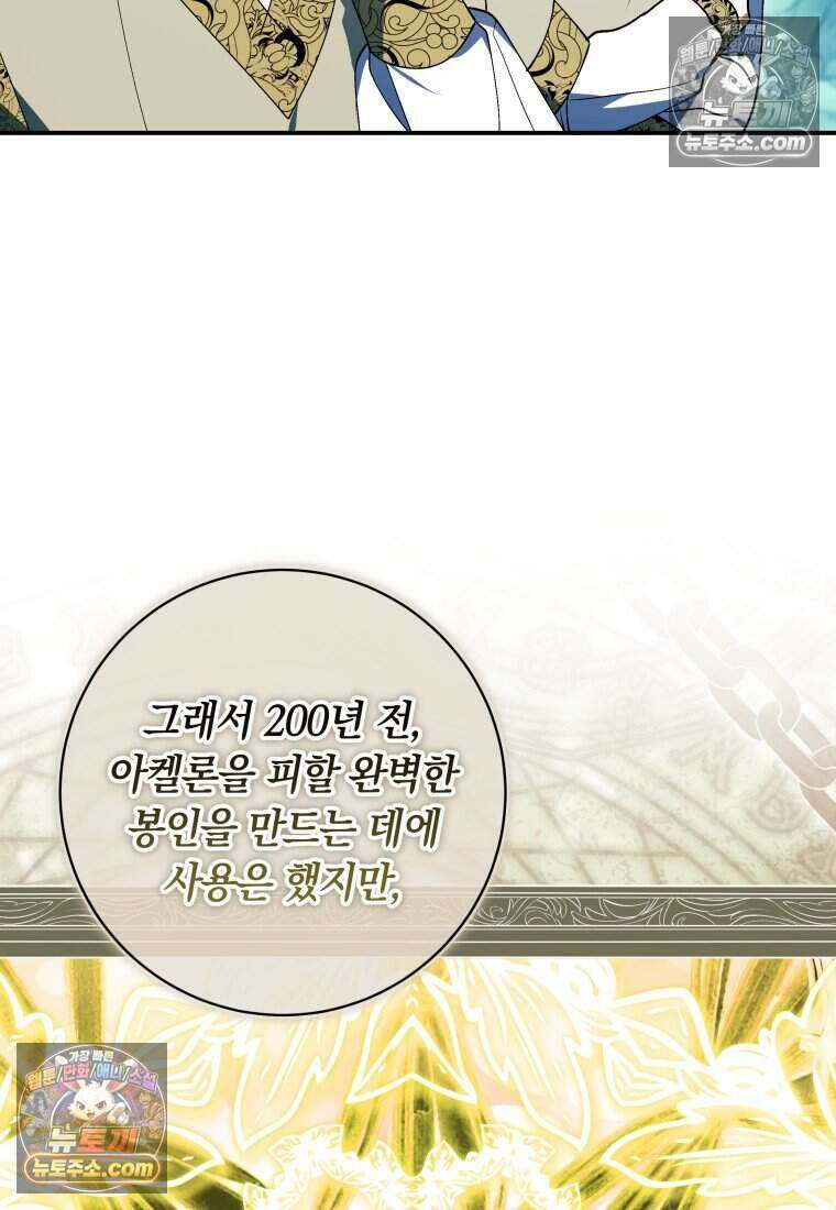 인간의 딸이 되었다 60화 18