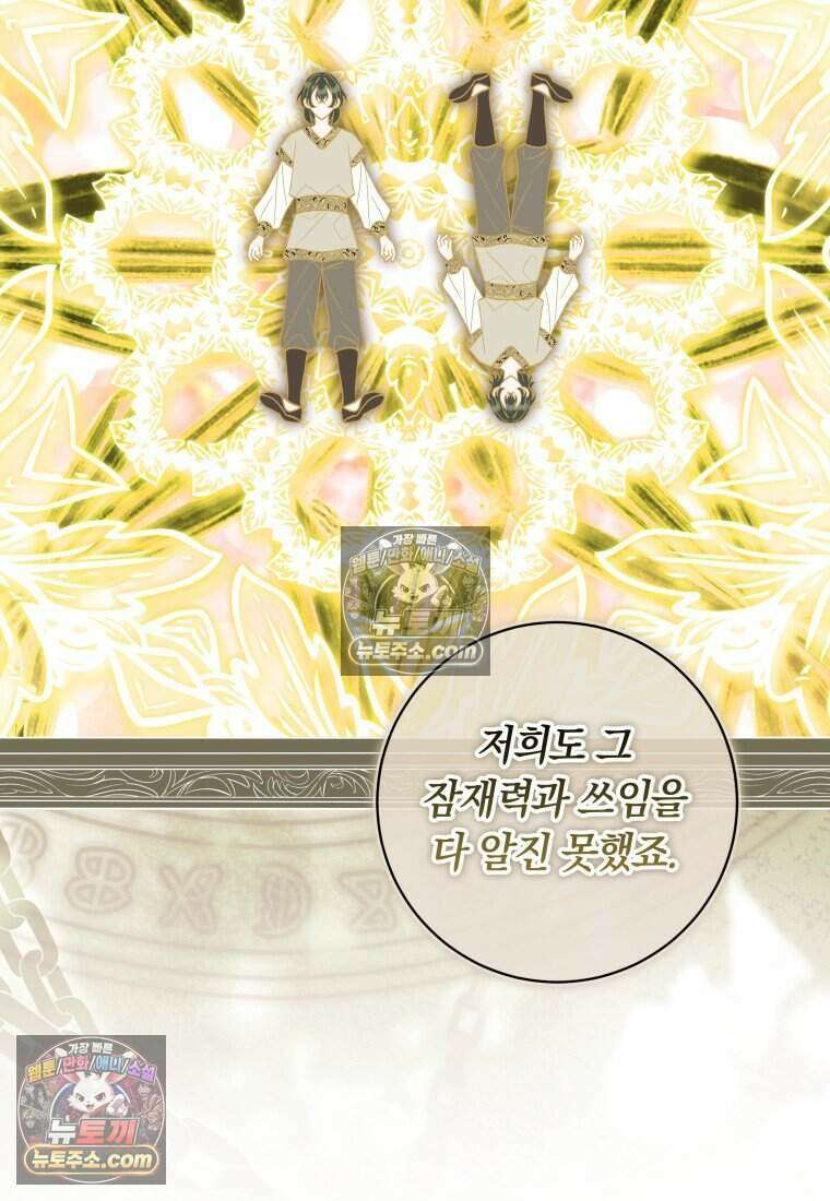 인간의 딸이 되었다 60화 19