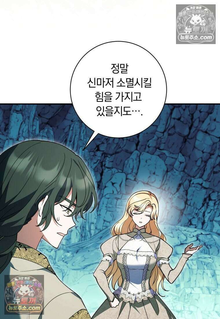 인간의 딸이 되었다 60화 20