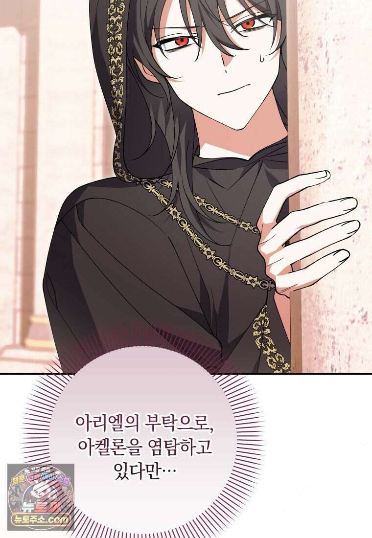인간의 딸이 되었다 63화 2