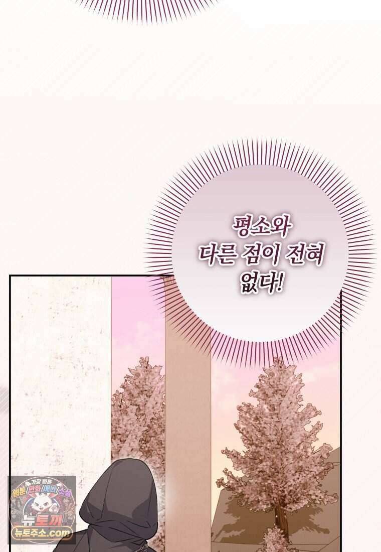 인간의 딸이 되었다 63화 3