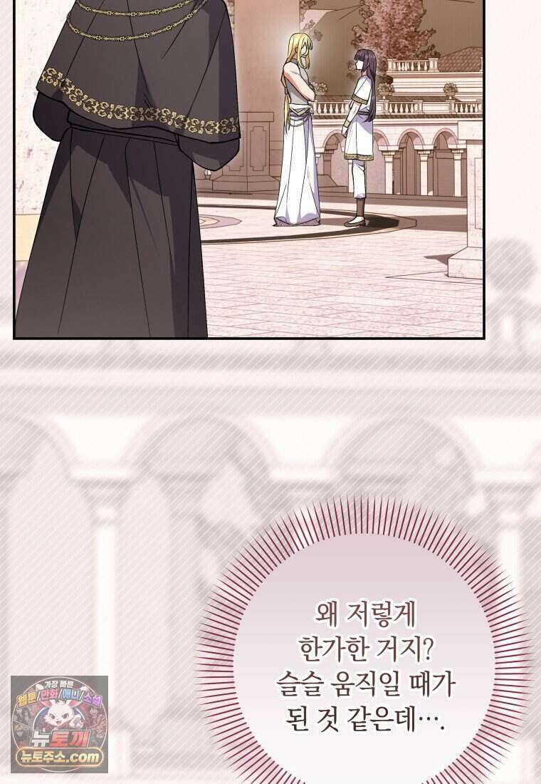 인간의 딸이 되었다 63화 4