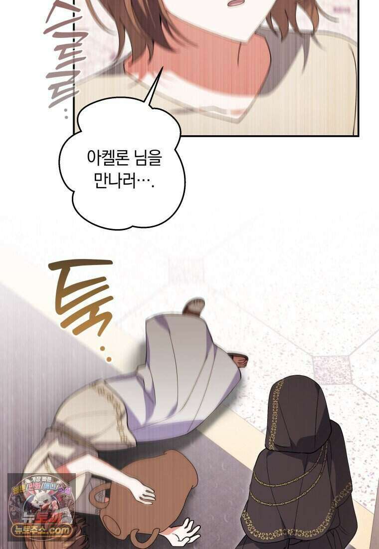 인간의 딸이 되었다 63화 11