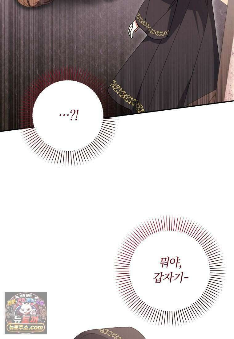 인간의 딸이 되었다 63화 12