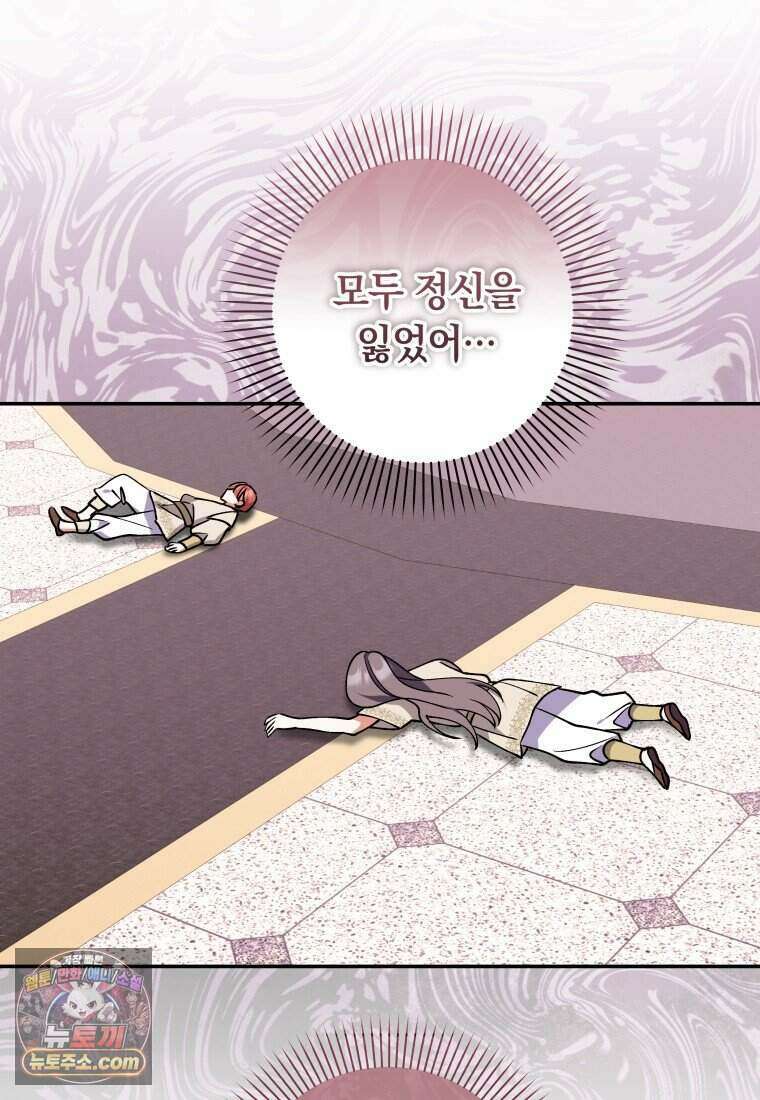 인간의 딸이 되었다 63화 15