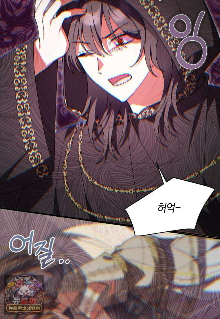 인간의 딸이 되었다 63화 17