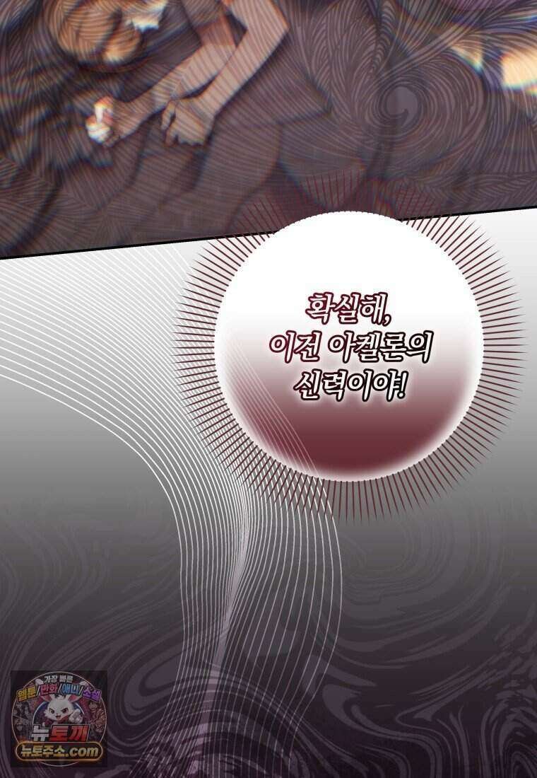 인간의 딸이 되었다 63화 18