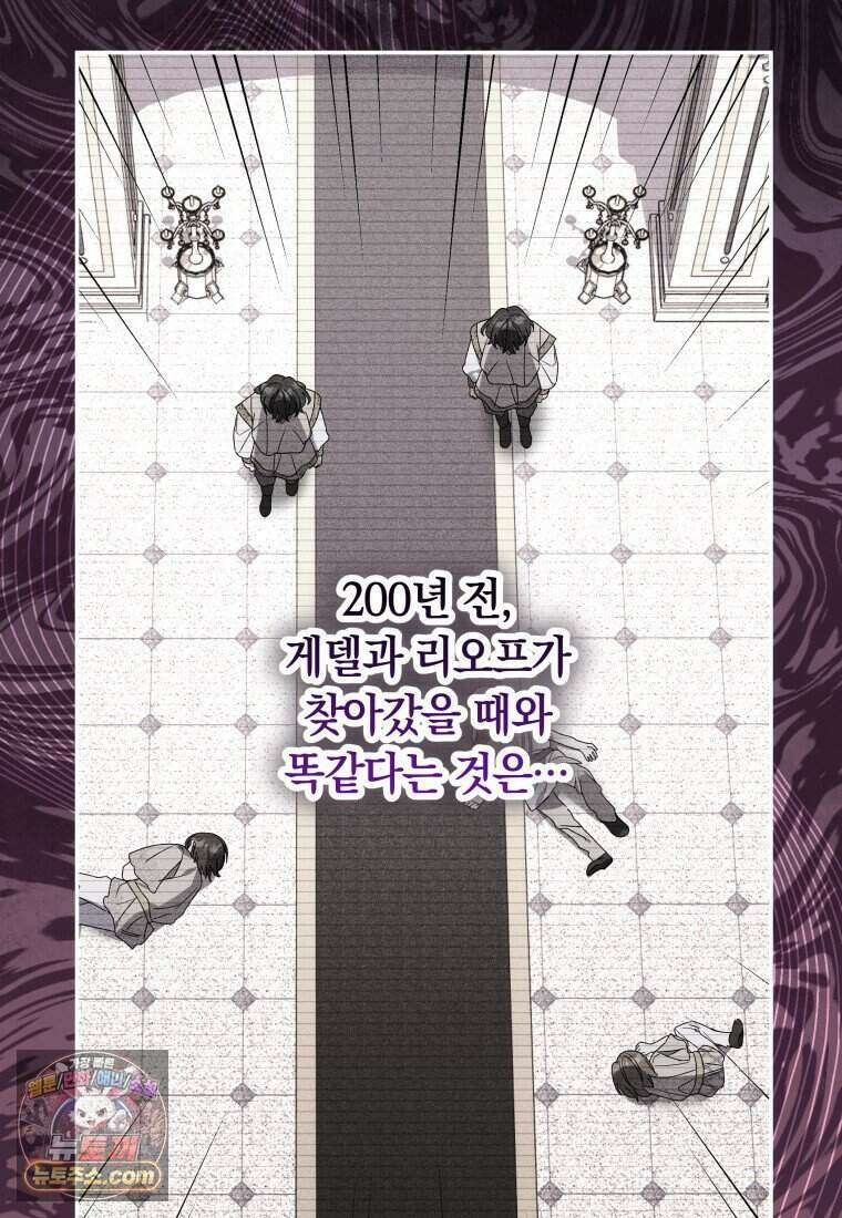 인간의 딸이 되었다 63화 19