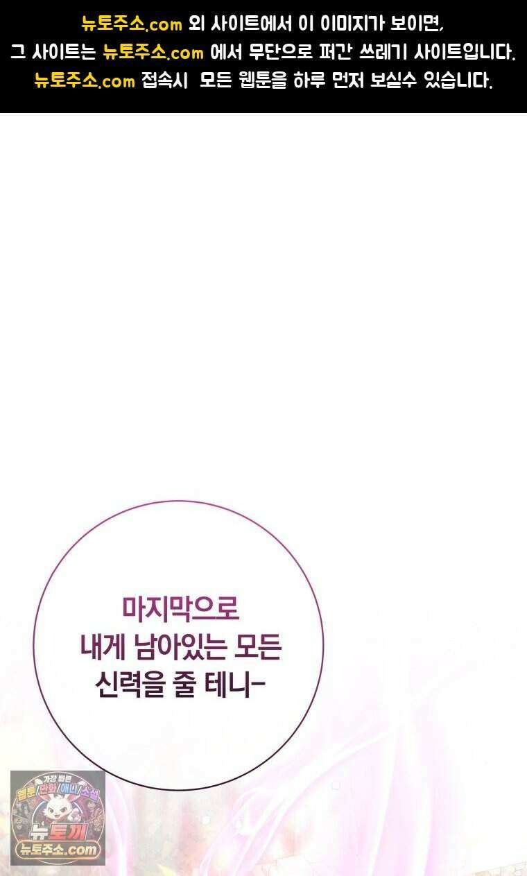 인간의 딸이 되었다 68화 1