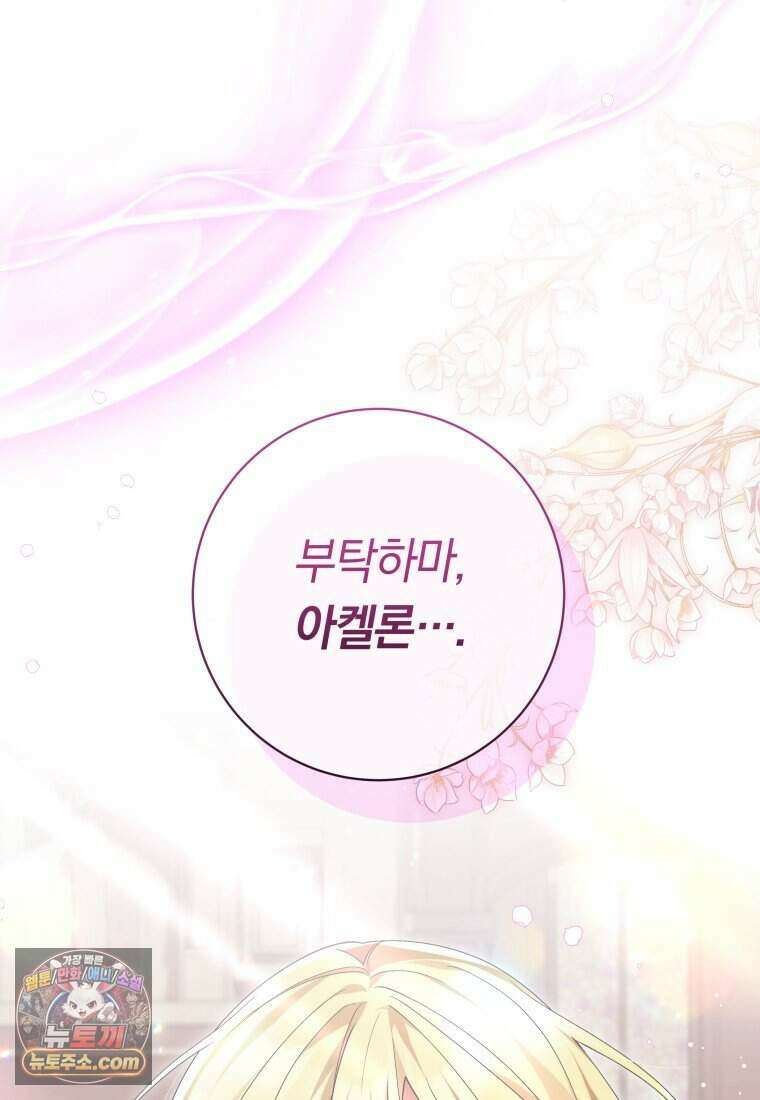 인간의 딸이 되었다 68화 4