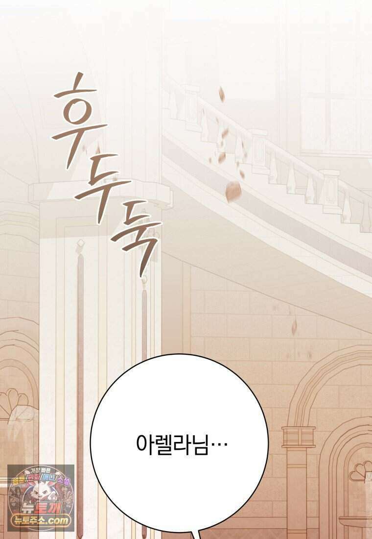 인간의 딸이 되었다 68화 7