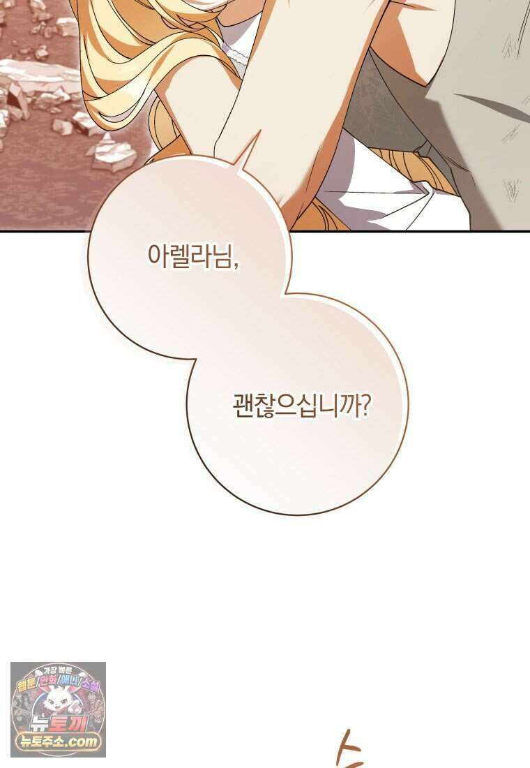 인간의 딸이 되었다 68화 10