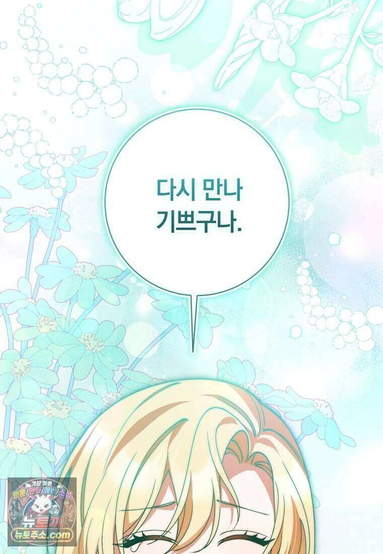 인간의 딸이 되었다 68화 15