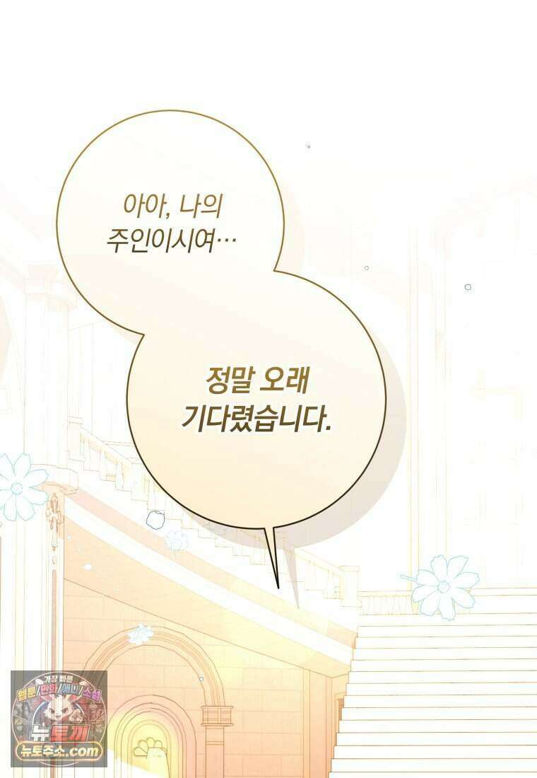 인간의 딸이 되었다 68화 17