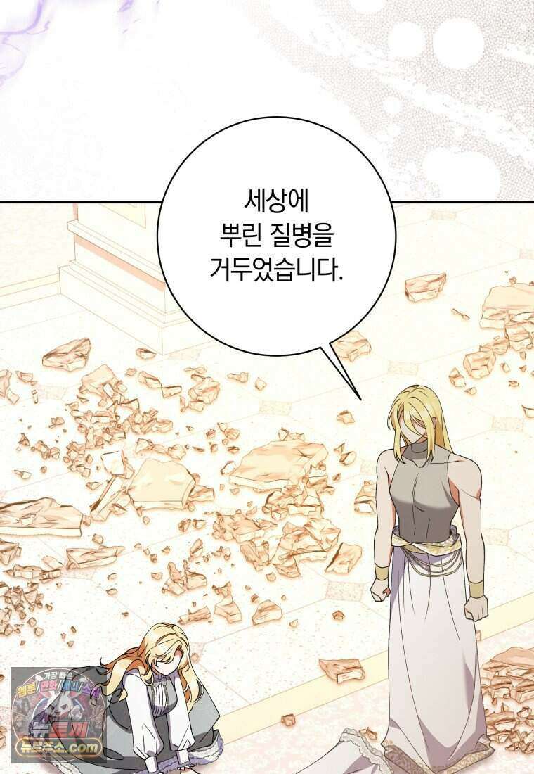 인간의 딸이 되었다 68화 21