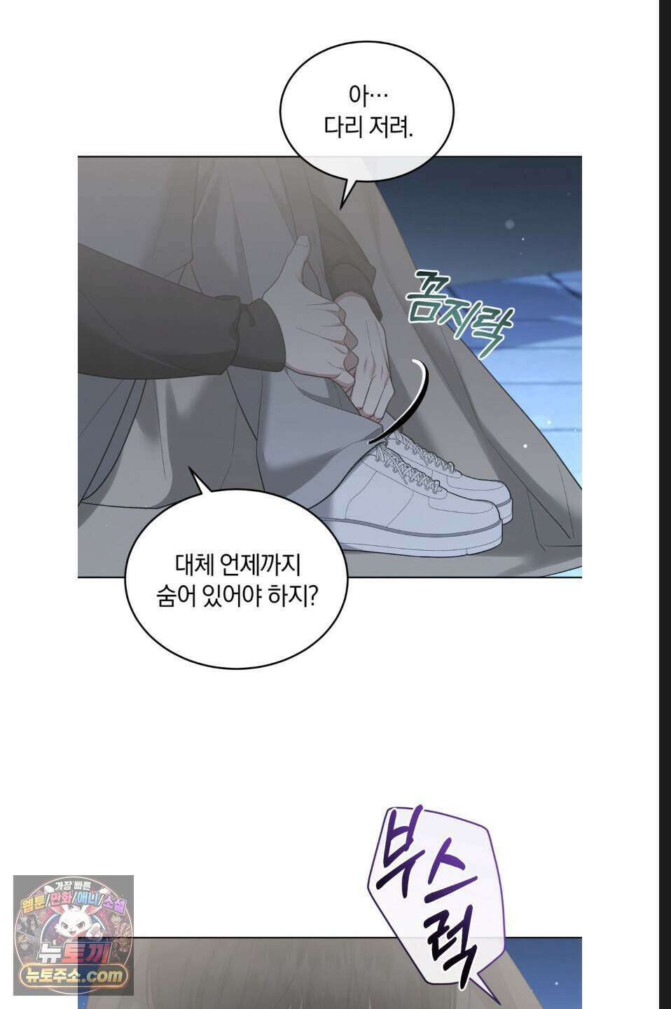 우아한 파괴 13화 2