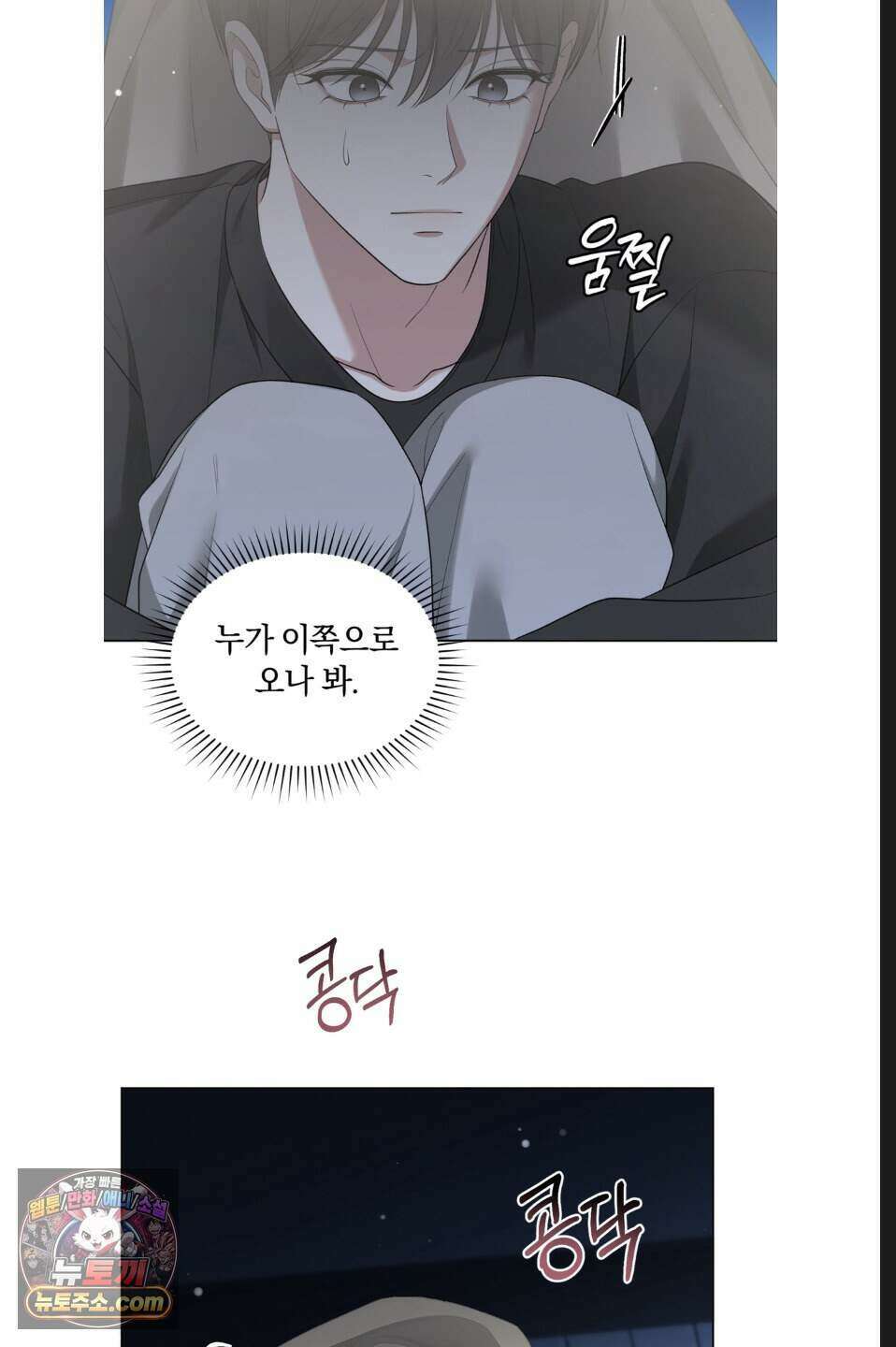 우아한 파괴 13화 3