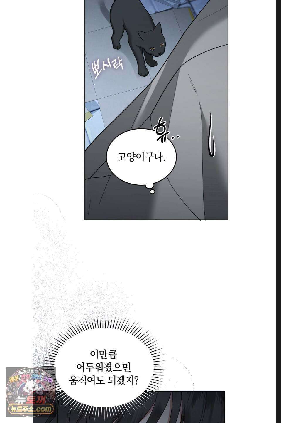 우아한 파괴 13화 5