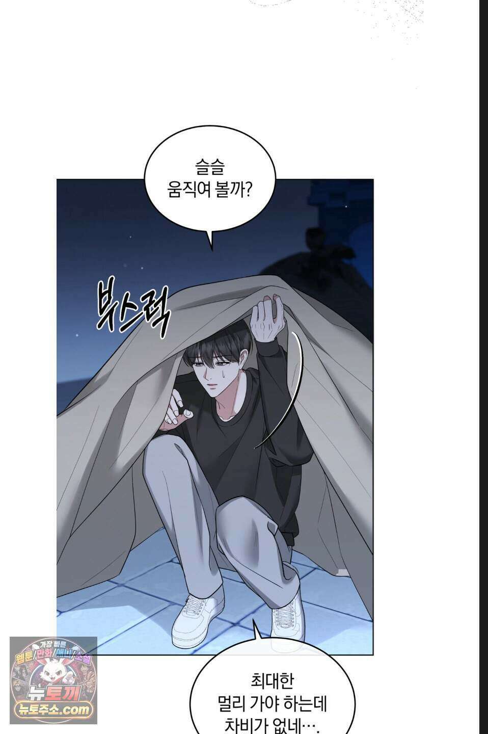 우아한 파괴 13화 7