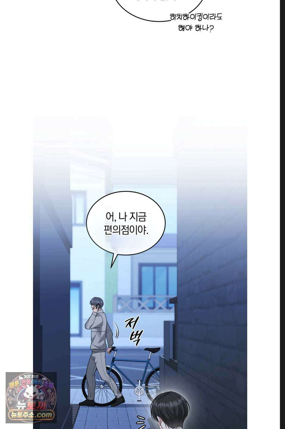 우아한 파괴 13화 8