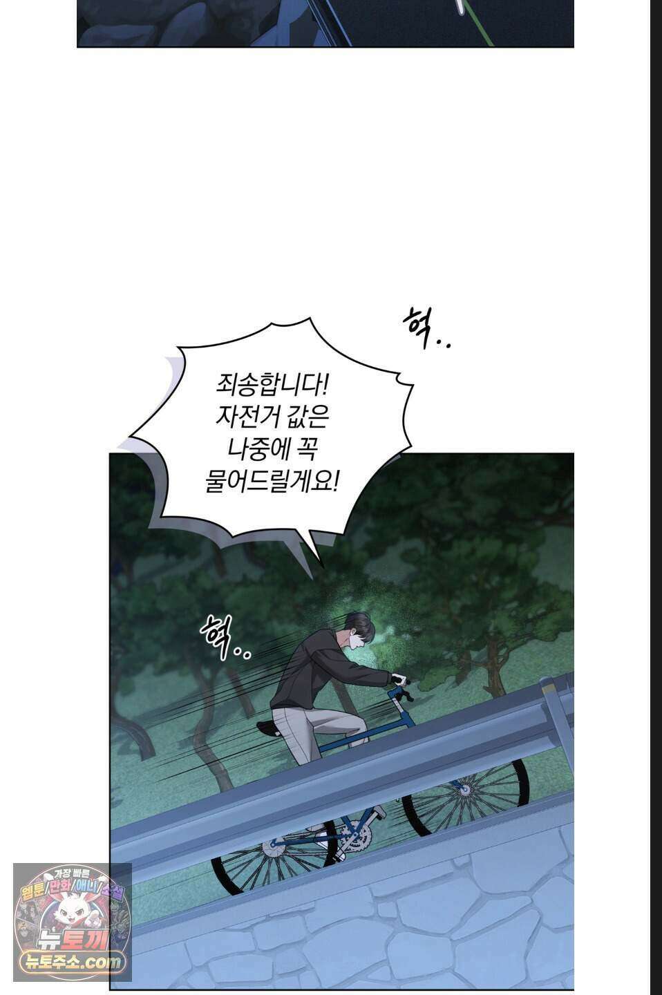 우아한 파괴 13화 14