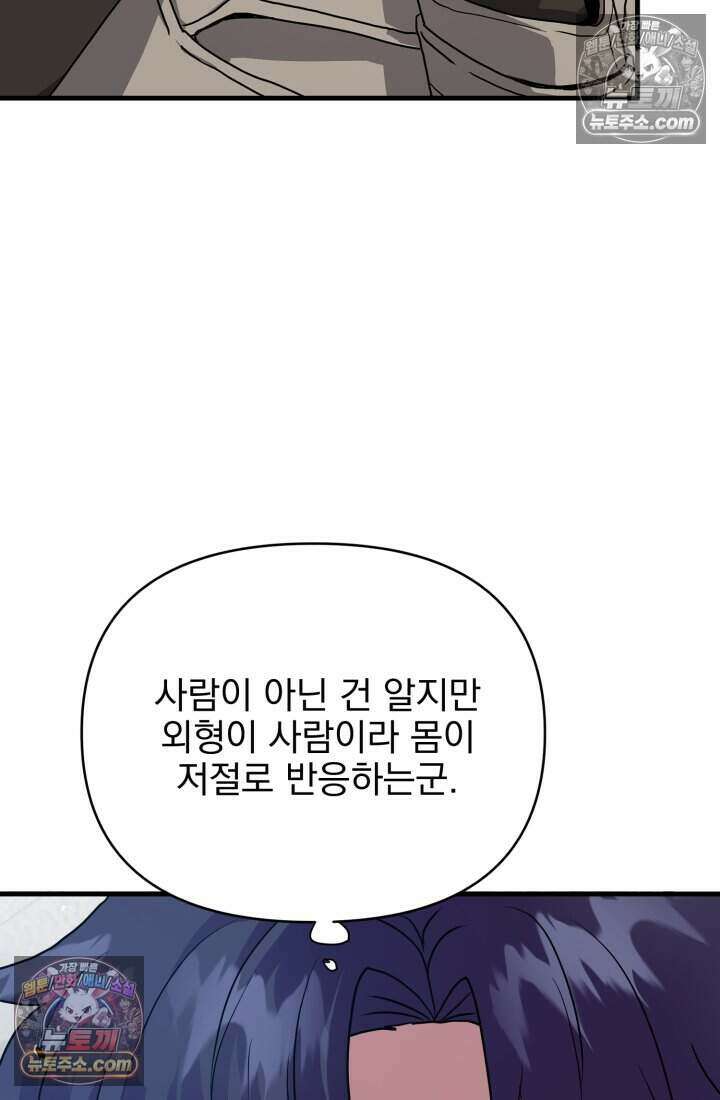 비엘로 빌런 탈출 7화 16