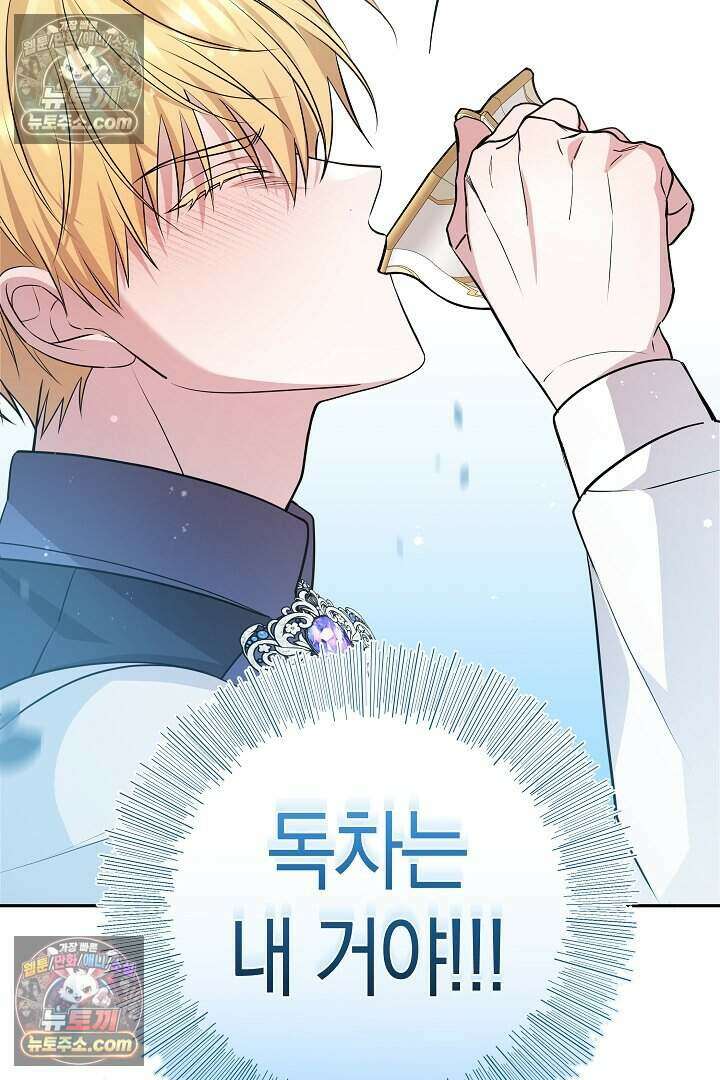 남주와 침대에서 뒹굴었다 6화 2