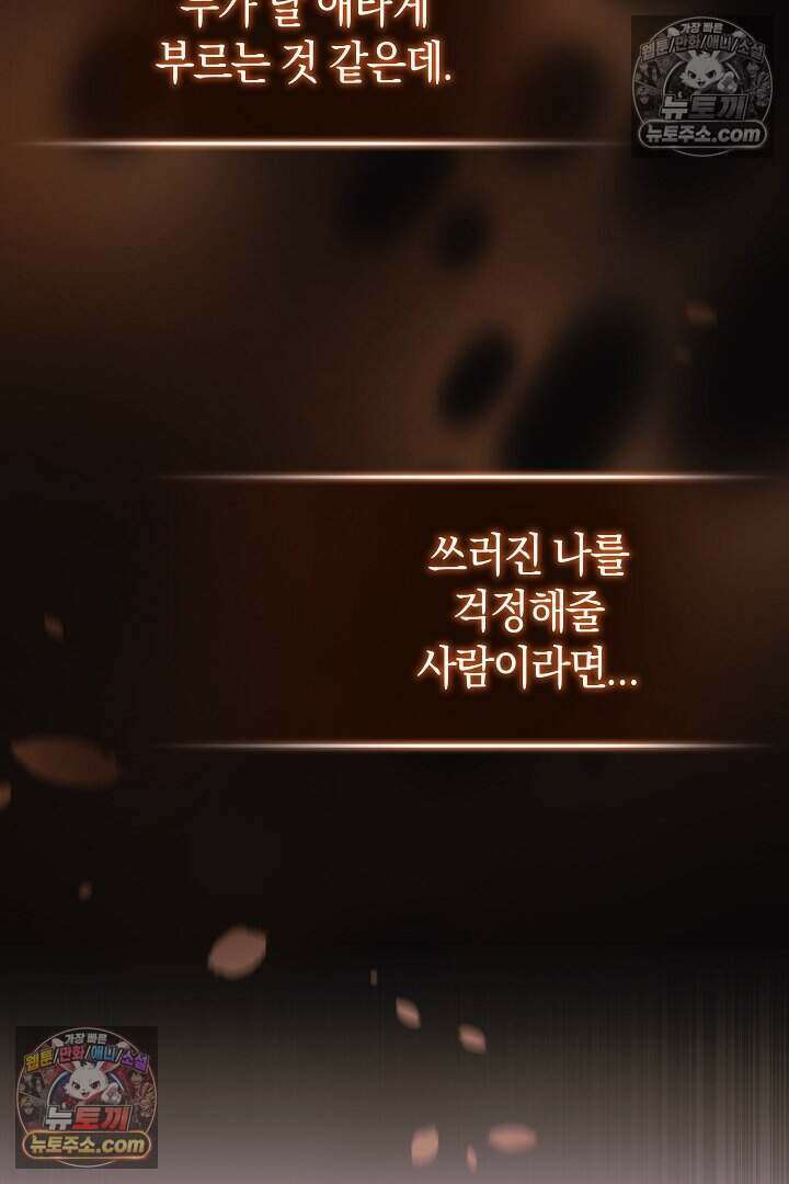 남주와 침대에서 뒹굴었다 6화 11