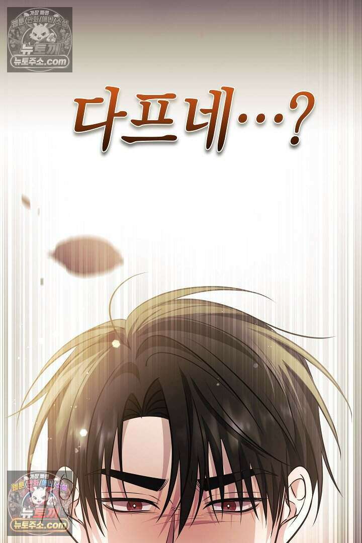 남주와 침대에서 뒹굴었다 6화 12