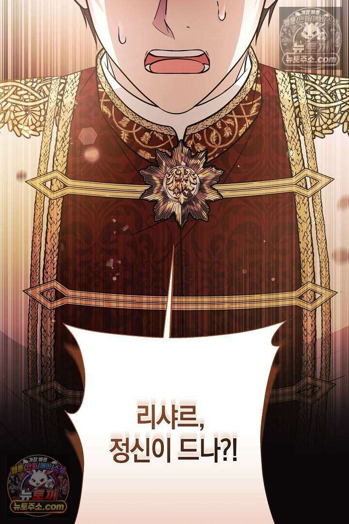 남주와 침대에서 뒹굴었다 6화 13