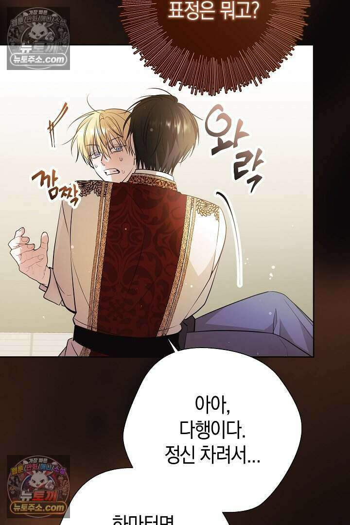 남주와 침대에서 뒹굴었다 6화 16