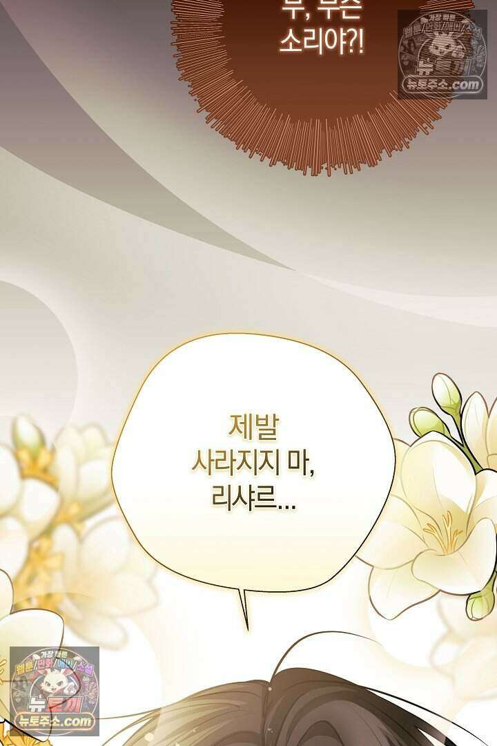 남주와 침대에서 뒹굴었다 6화 18