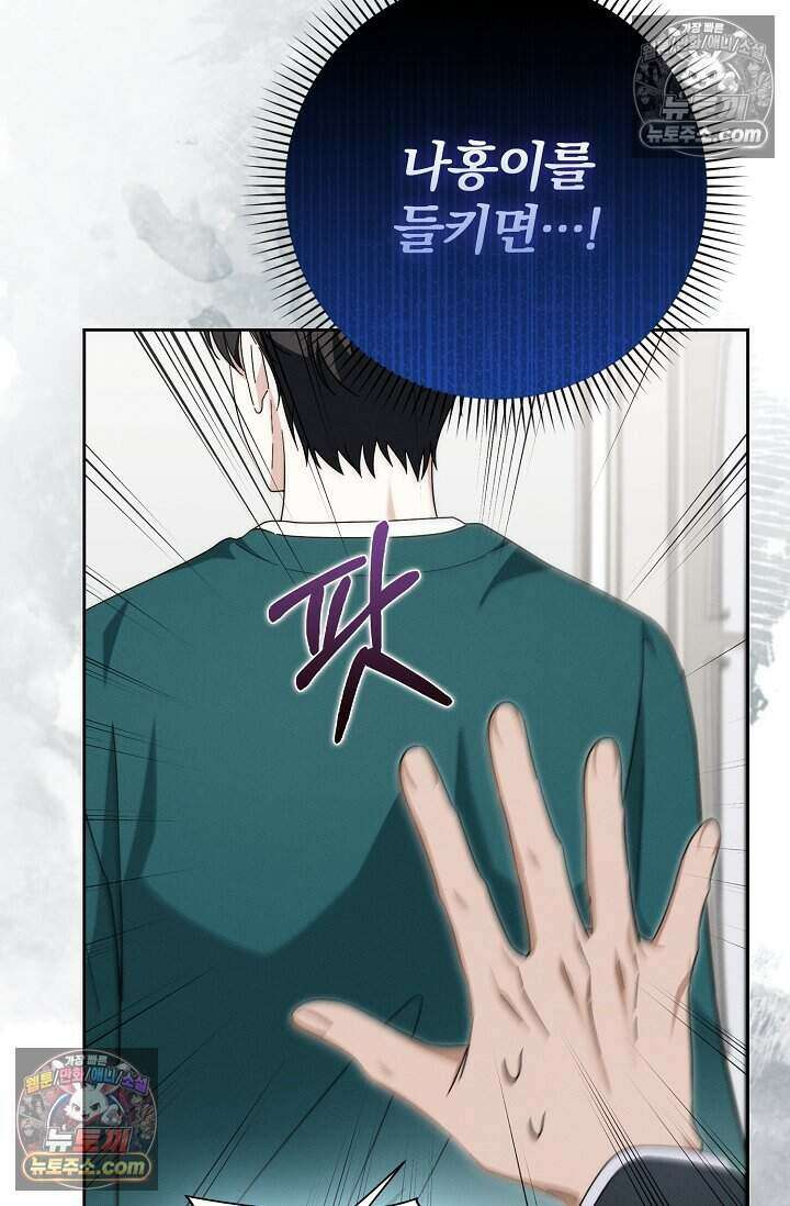 백일의 나홍이 13화 3