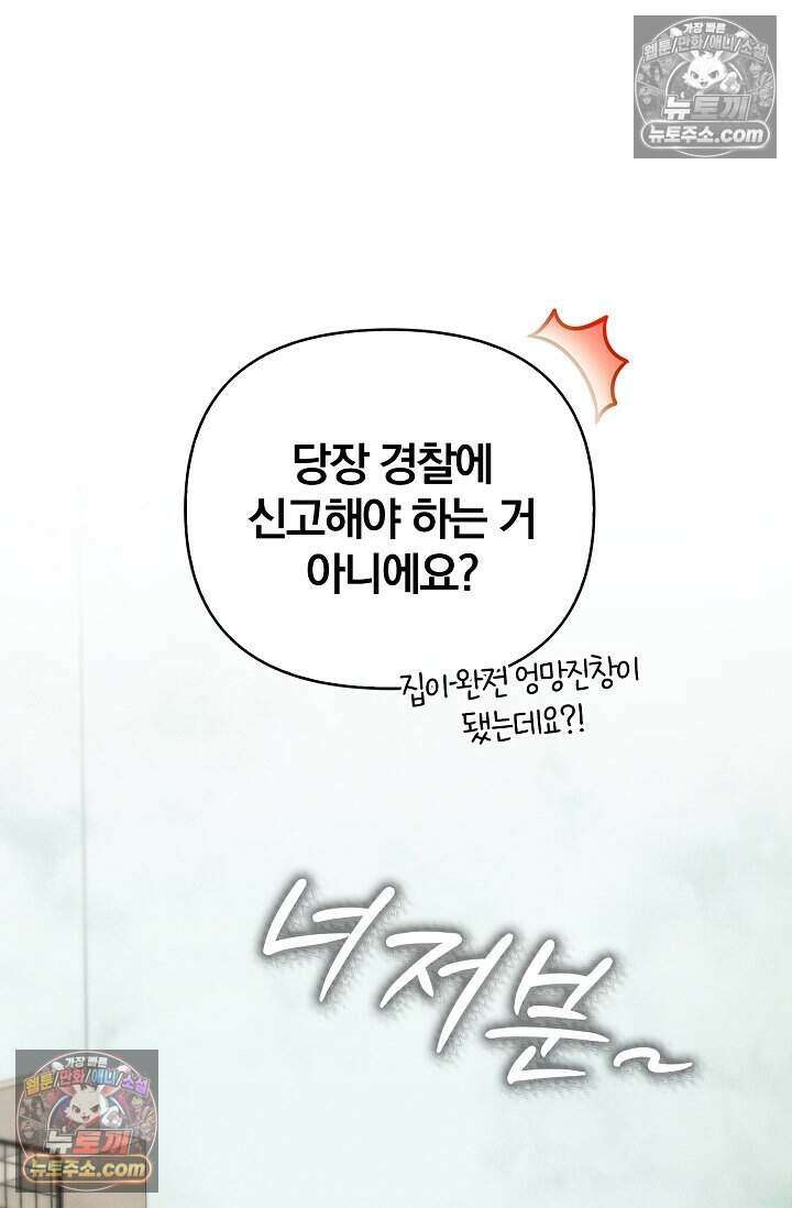 백일의 나홍이 13화 6