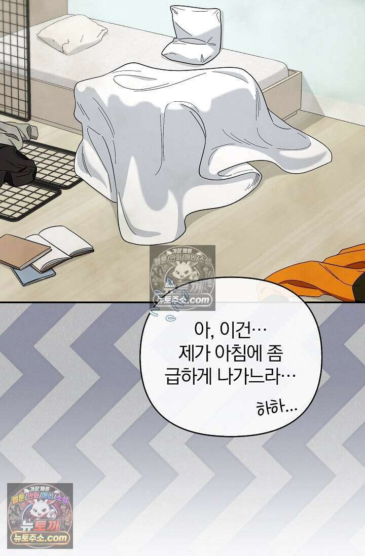 백일의 나홍이 13화 7