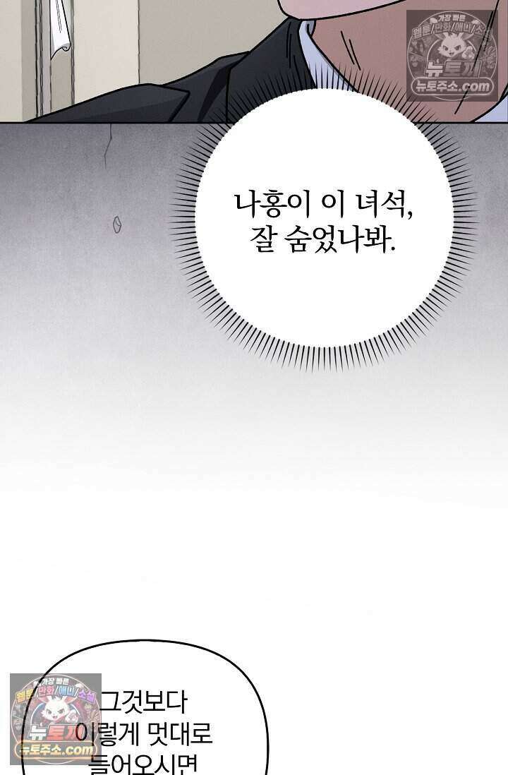 백일의 나홍이 13화 9