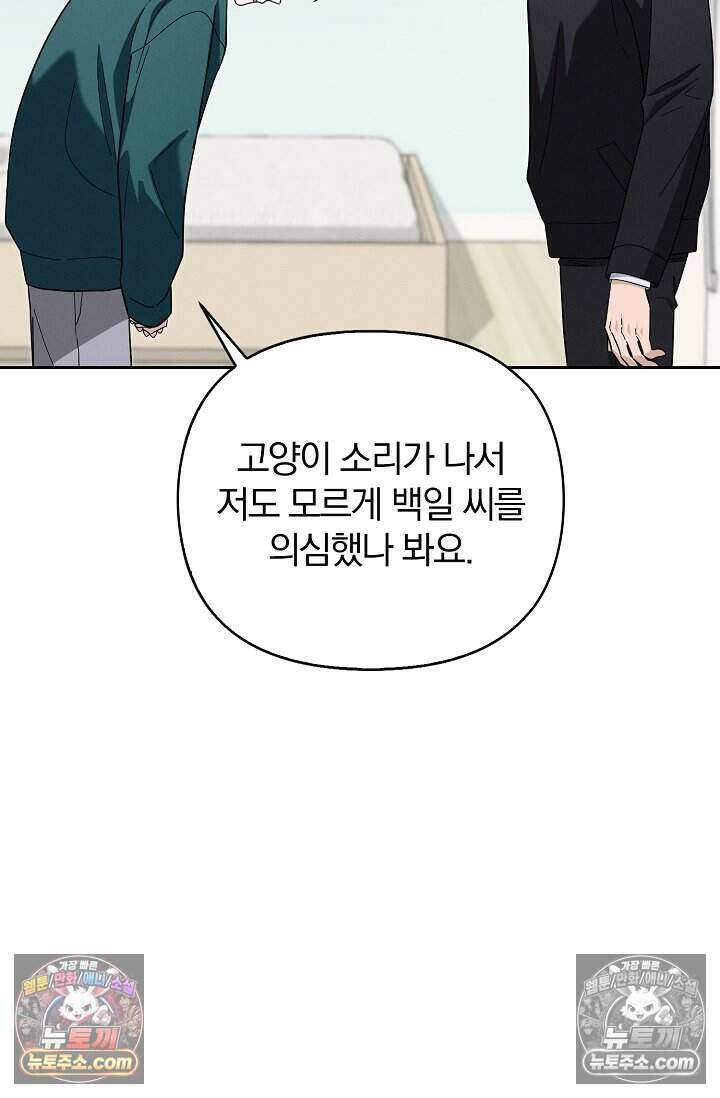 백일의 나홍이 13화 12