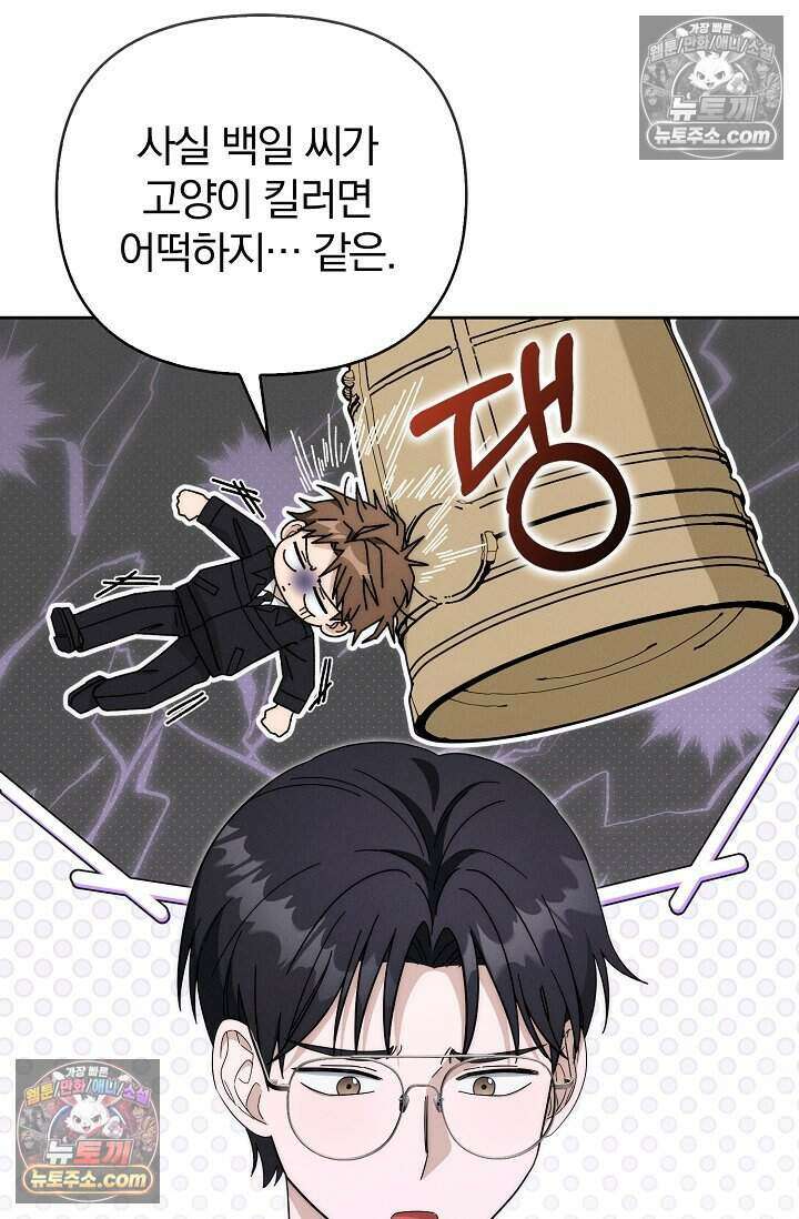백일의 나홍이 13화 13