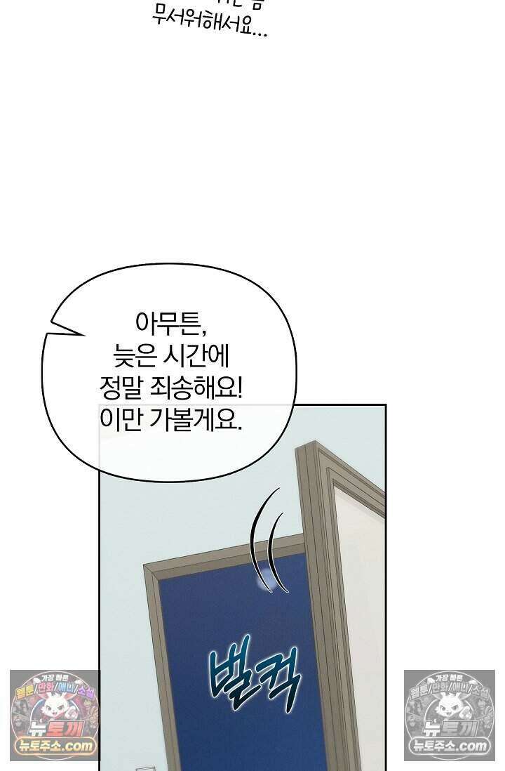 백일의 나홍이 13화 19