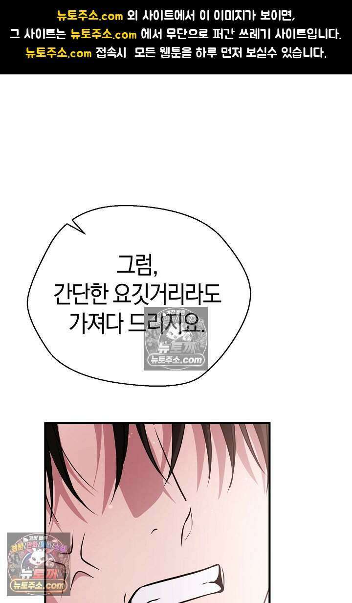 남주와 침대에서 뒹굴었다 10화 1