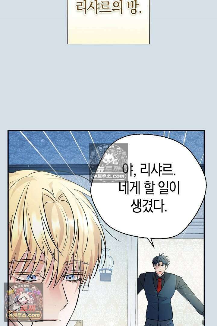 남주와 침대에서 뒹굴었다 10화 10