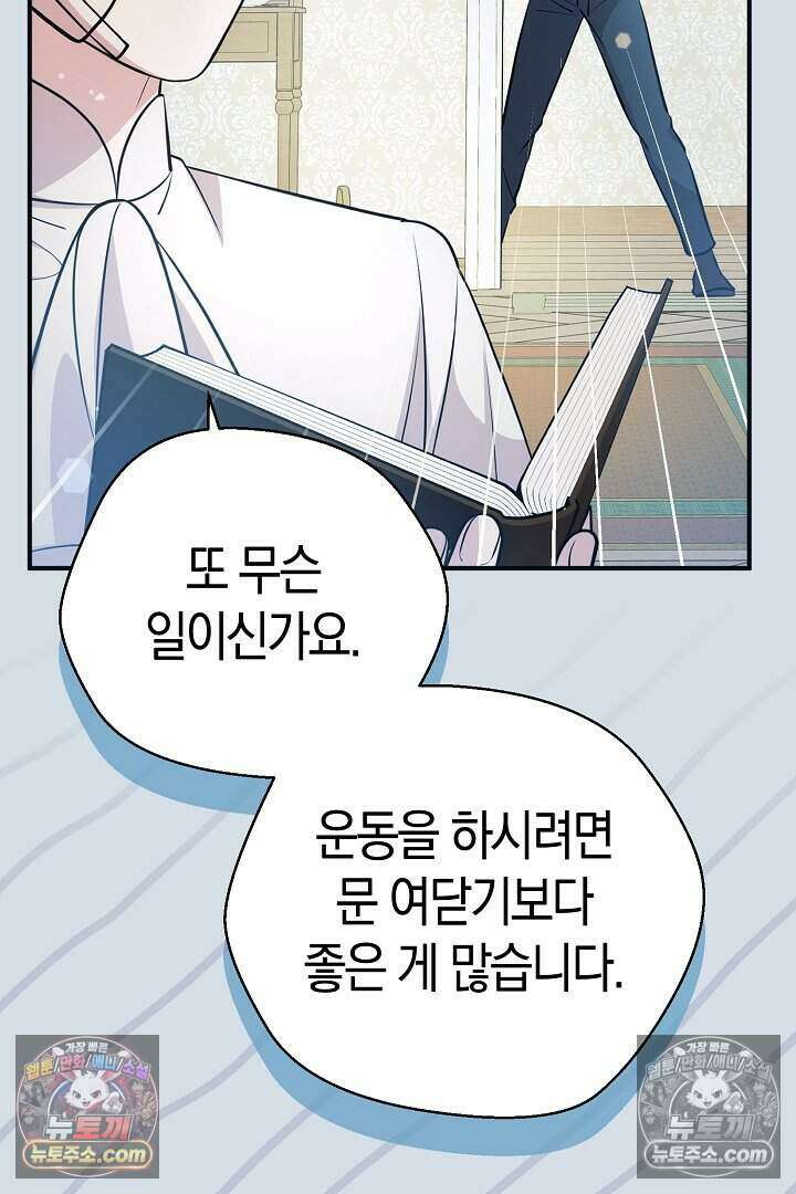 남주와 침대에서 뒹굴었다 10화 11