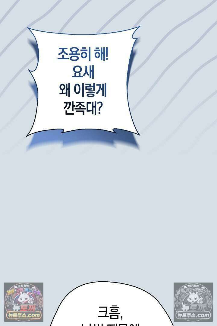 남주와 침대에서 뒹굴었다 10화 12