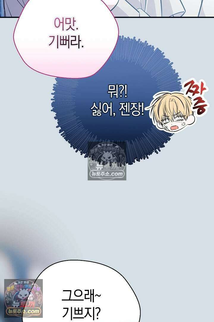 남주와 침대에서 뒹굴었다 10화 14