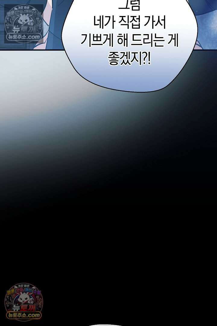 남주와 침대에서 뒹굴었다 10화 16