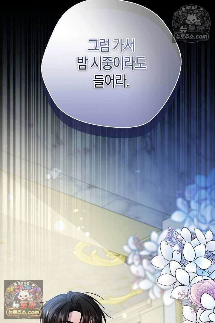 남주와 침대에서 뒹굴었다 10화 17