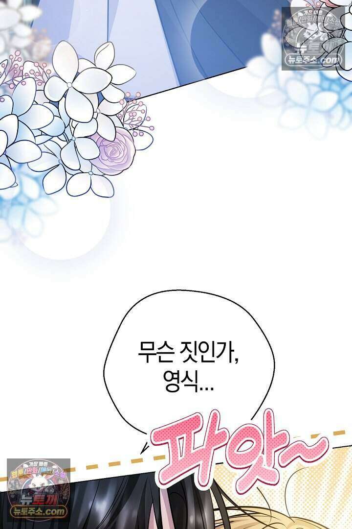 남주와 침대에서 뒹굴었다 10화 19