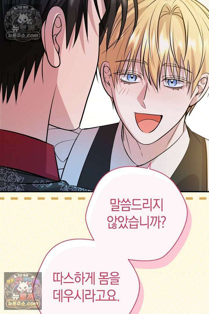 남주와 침대에서 뒹굴었다 10화 20